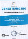 Свидетельство о подготовке к участию в международном конкурсе "Всезнайка" проекта "Новый урок" учащихся, ставших победителями (1, 2 место), 2016 год