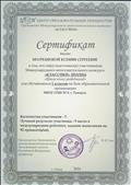 Сертификат о подготовке участников Международного интеллектуального конкурса "Классики", 2016 год